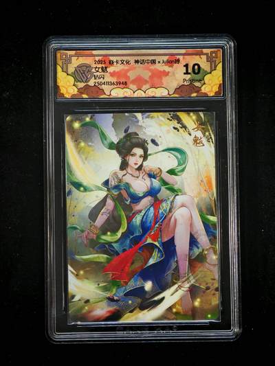 琦卡当当铺～第34期★★新年快乐~各种类型亲签A4都有~支持寄存★★~【9点40结束】扫码加群抽[包邮券]~ - 2025焱卡文化 神话中国xJulian玲  女魃 钻闪 10P