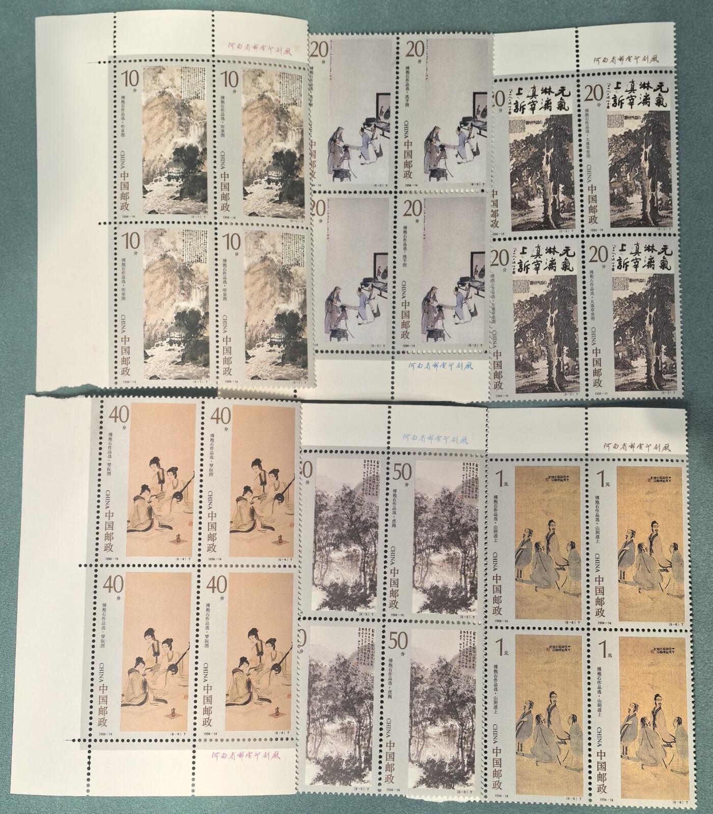 号角文化祝福各位藏友春节大吉马年入好藏 盛世勋华——号角文化勋章邮票专场拍卖第306期    中国1994年发行1994-14 6全新票 傅抱石作品