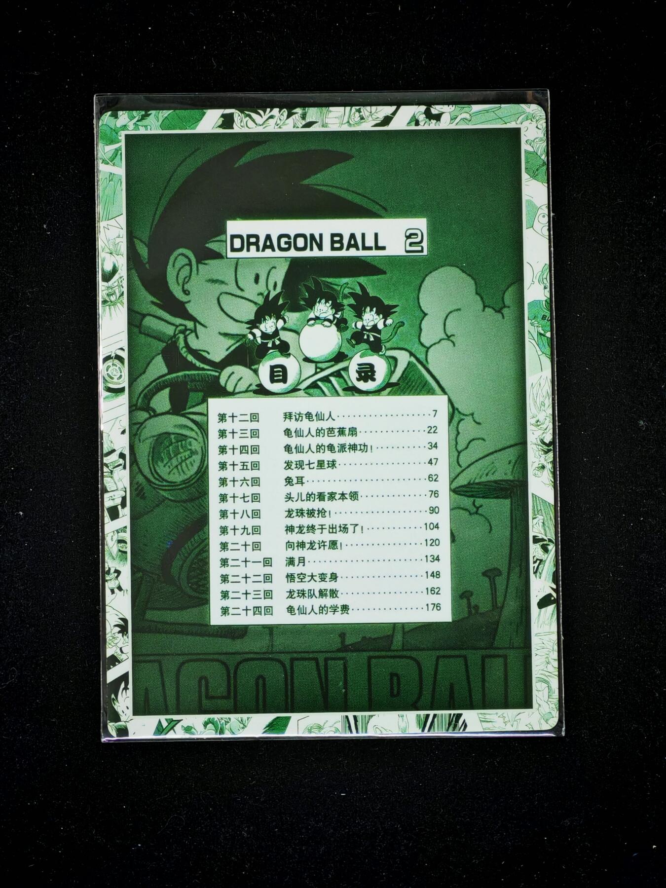 琦卡当当铺～第34期★★新年快乐~各种类型亲签A4都有~支持寄存★★~【9点40结束】扫码加群抽[包邮券]~ 漫画封面卡  七龙珠 鸟山明 粗闪1张