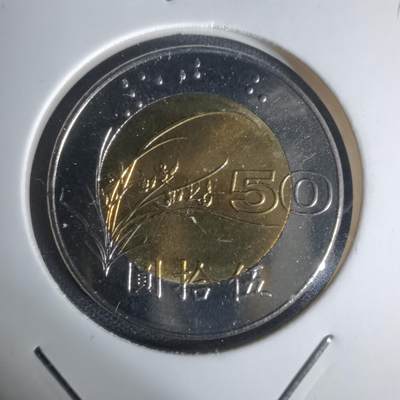 沼泽如烟--第1002场 - 民国八十七年五十円