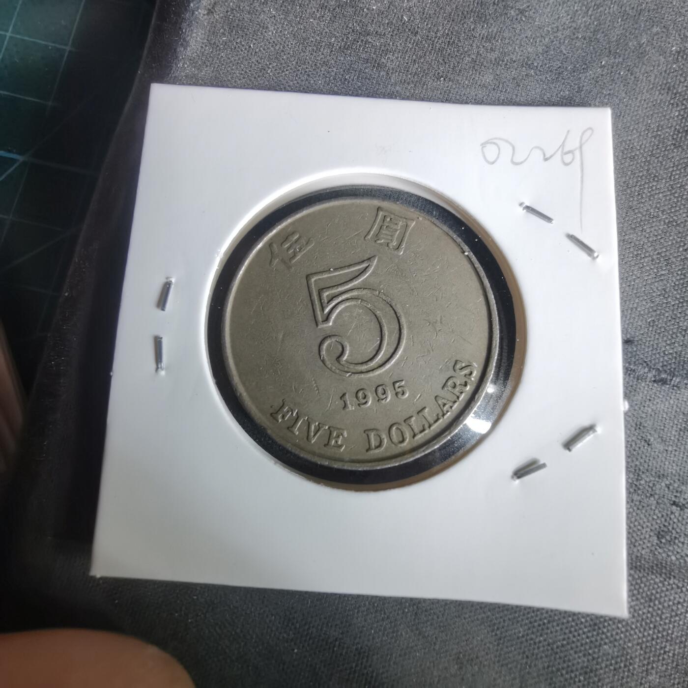 沼泽如烟--第1002场 香港1995年五元