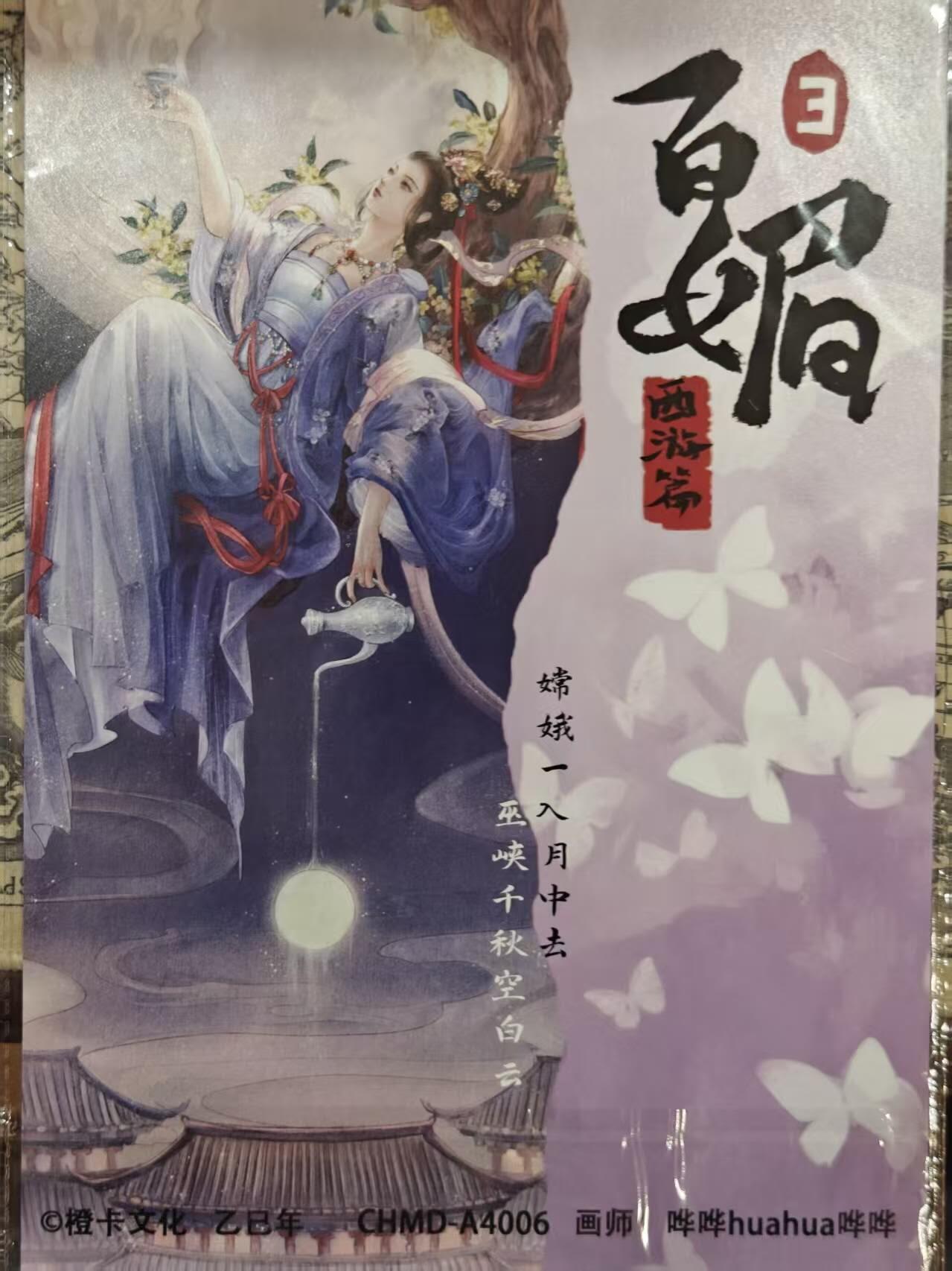 买就送PR！！龙虎卡牌-七六场（满200元包邮，无佣金，每周六结拍，欢迎送拍） 【亲签】A4粗闪大卡 橙卡文化 百媚西游篇 哔哔 - 嫦娥