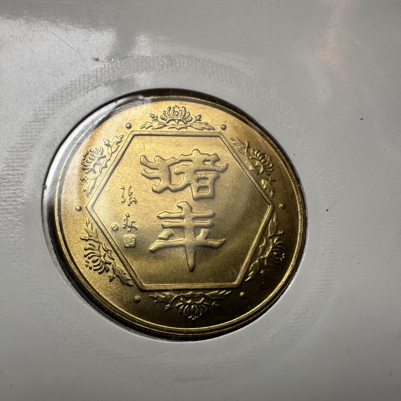 🌹外币初藏🌹🐯2026年第20场 正月十五正常发货 1995年猪年生肖纪念章 上海造币厂c