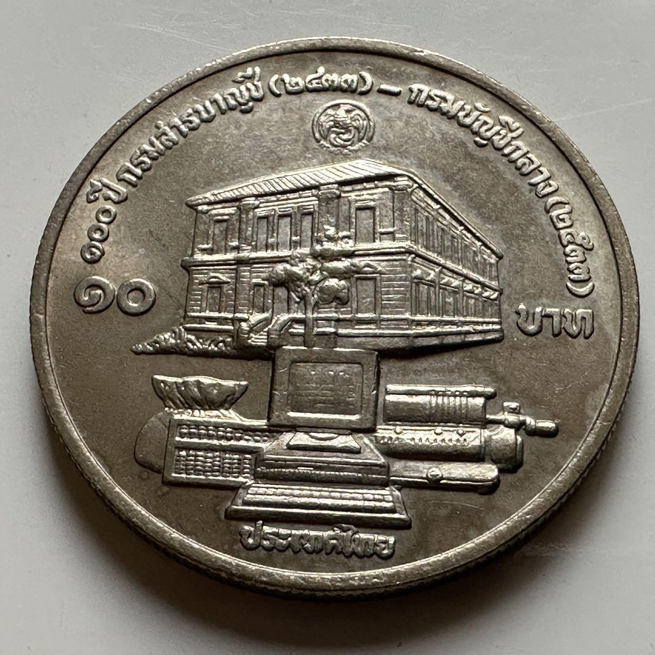 🌹外币初藏🌹🐯2026年第20场 正月十五正常发货 泰国1990年总审计长公署100周年10泰铢纪念币