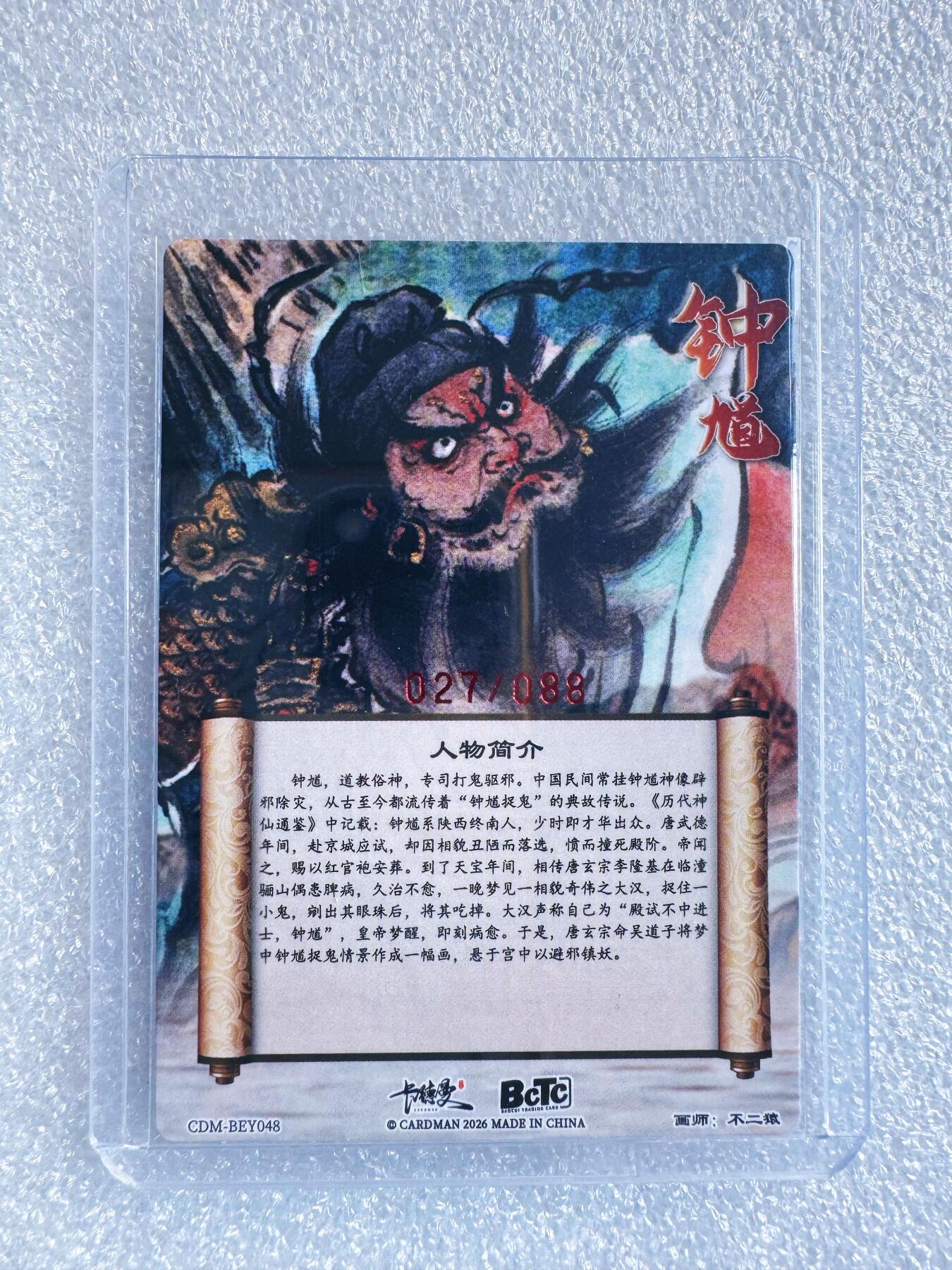 NO.25 好又多金牌大场，新年专场（下）马到成功，万事亨通！每周一站式配齐，方便凑单！（周6晚9点截拍，卖家送拍0抽成！） 【27/88编亲签】卡德曼 不二猿亲签 钟馗 粗闪