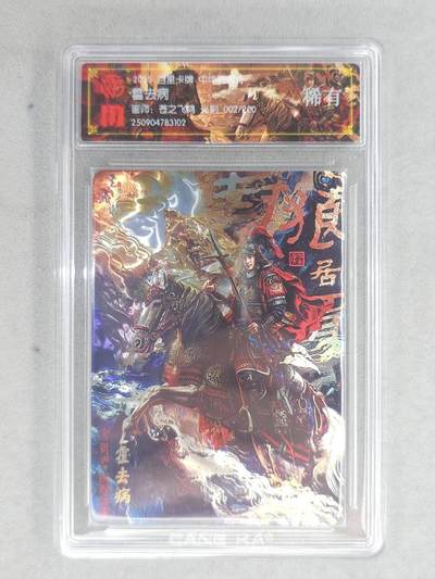 买就送PR！！龙虎卡牌-七六场（满200元包邮，无佣金，每周六结拍，欢迎送拍） - 【编号02】光刻评级卡 百里卡牌 苍之飞鸿百将传 - 霍去病