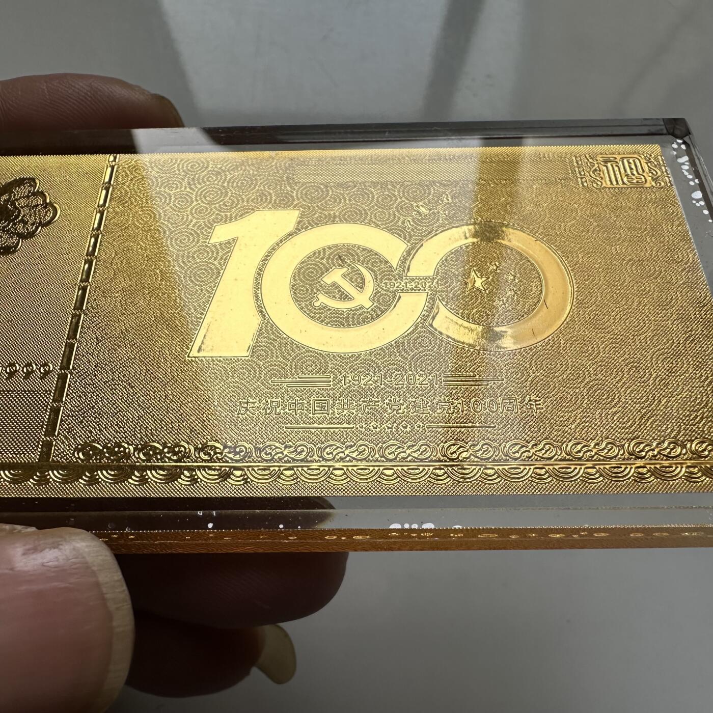 🌹外币初藏🌹🐯2026年第20场 正月十五正常发货 中国 2021年 建党百年 足金999纪念金钞 臻品珍藏 水晶镇纸
