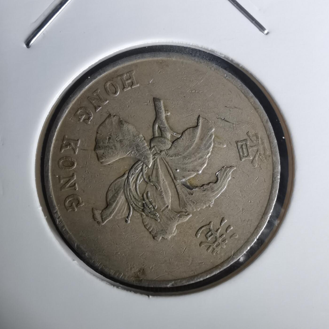 沼泽如烟--第1002场 香港1995年一元