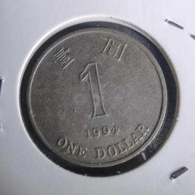 沼泽如烟--第1002场 - 香港1994年一元