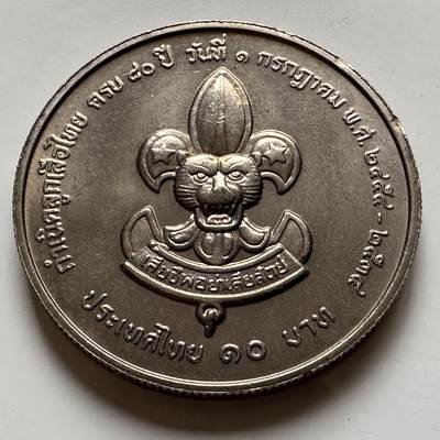 🌹外币初藏🌹🐯2026年第20场 正月十五正常发货 -  泰国1991年童子军80周年10泰铢纪念币 