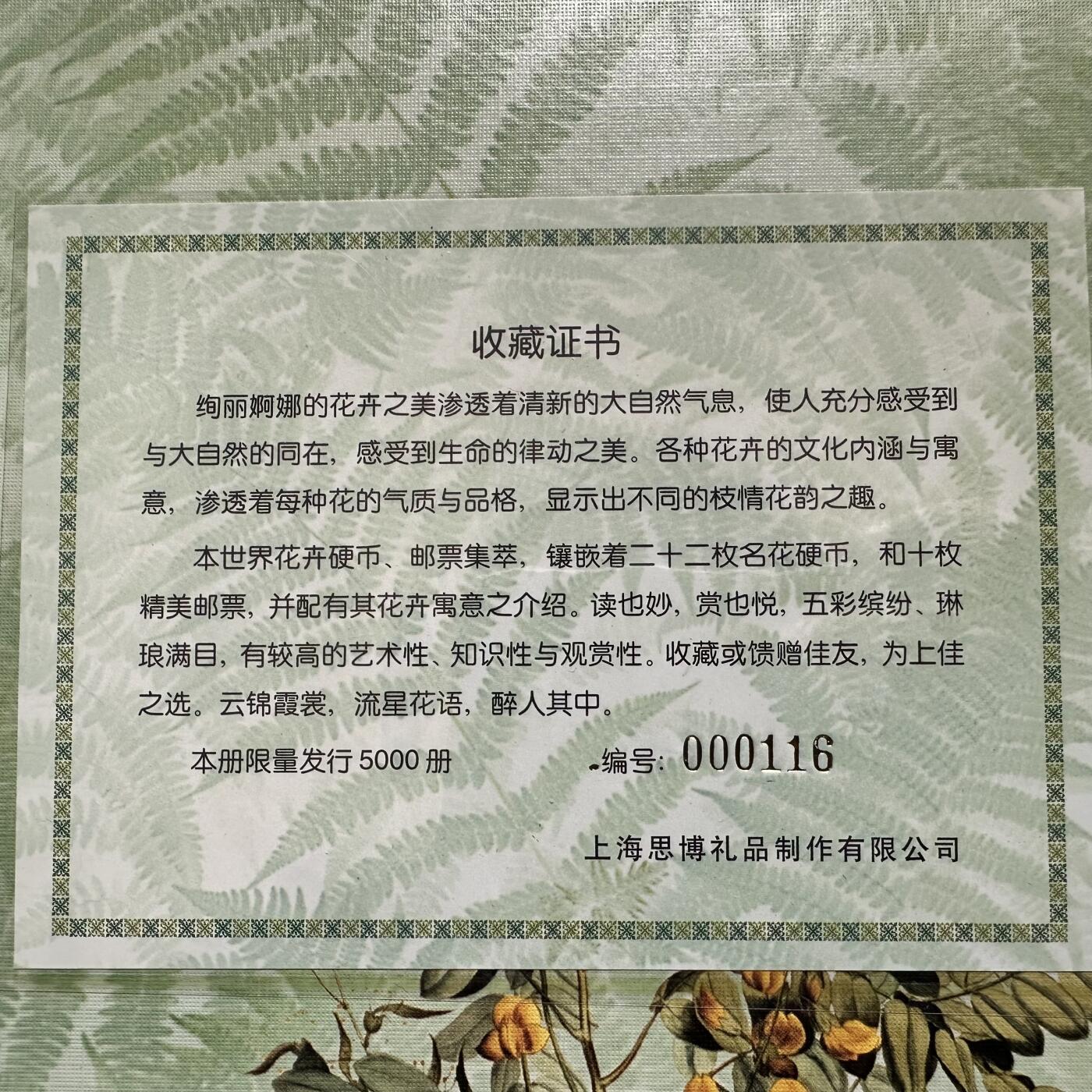 🌹外币初藏🌹🐯2026年第20场 正月十五正常发货 流星花语世界邮币收藏册