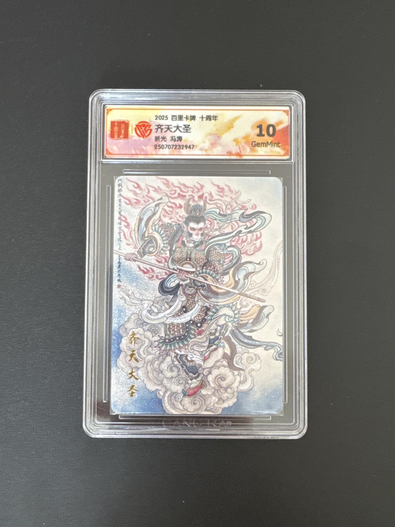 NO.25 好又多金牌大场，新年专场（下）马到成功，万事亨通！每周一站式配齐，方便凑单！（周6晚9点截拍，卖家送拍0抽成！） 百里十周年 冯涛 齐天大圣 折光 10G