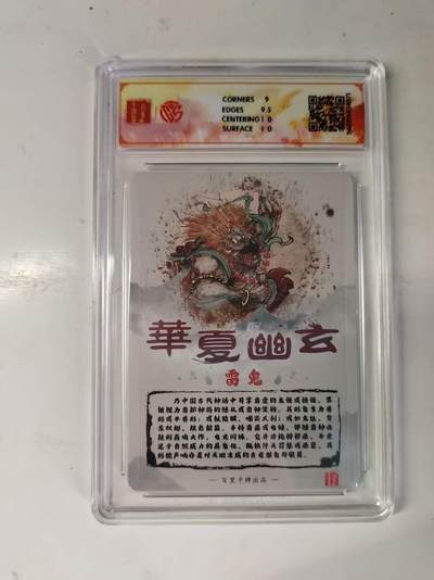 买就送独家PR！！龙虎卡牌-七六场（满200元包邮，无佣金，每周六结拍，欢迎送拍） 【亲签】粗闪评级卡 百里 鸣鸿华夏幽玄特卡 - 雷鬼 9.5分