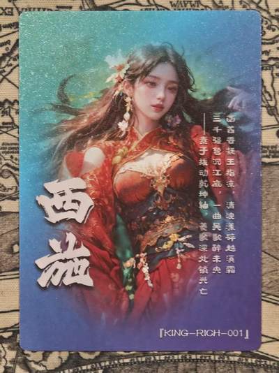 买就送独家PR！！龙虎卡牌-七六场（满200元包邮，无佣金，每周六结拍，欢迎送拍） 粗闪卡 奇点 四大美女西施