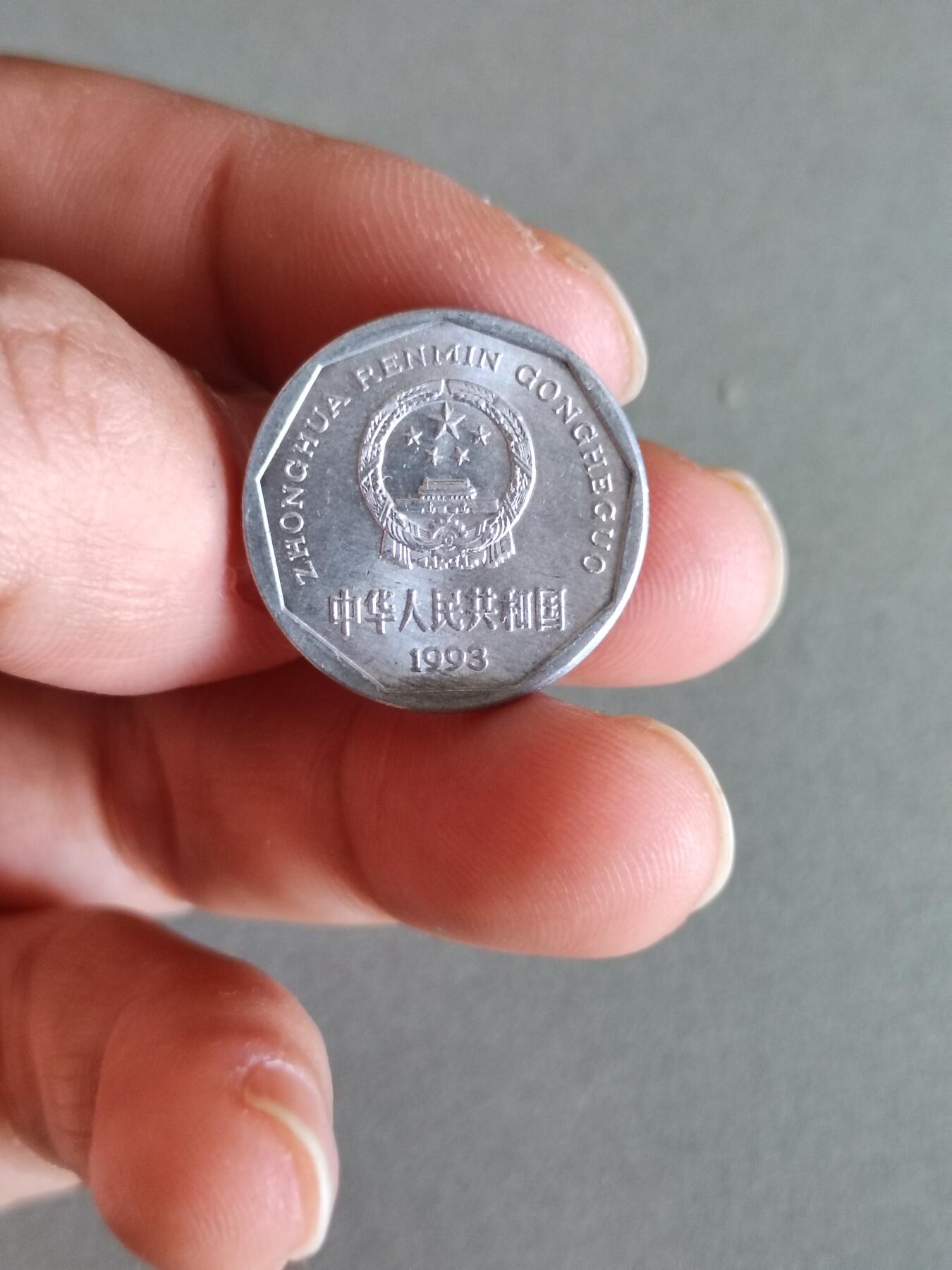 裸币 3:1993年菊花一角