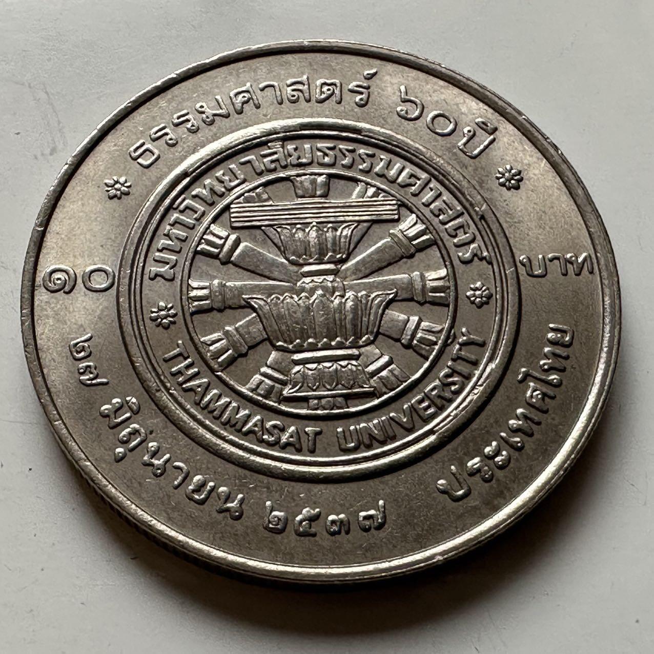 🌹外币初藏🌹🐯2026年第20场 正月十五正常发货 泰国1994年泰国法政大学成立60周年10泰铢纪念币