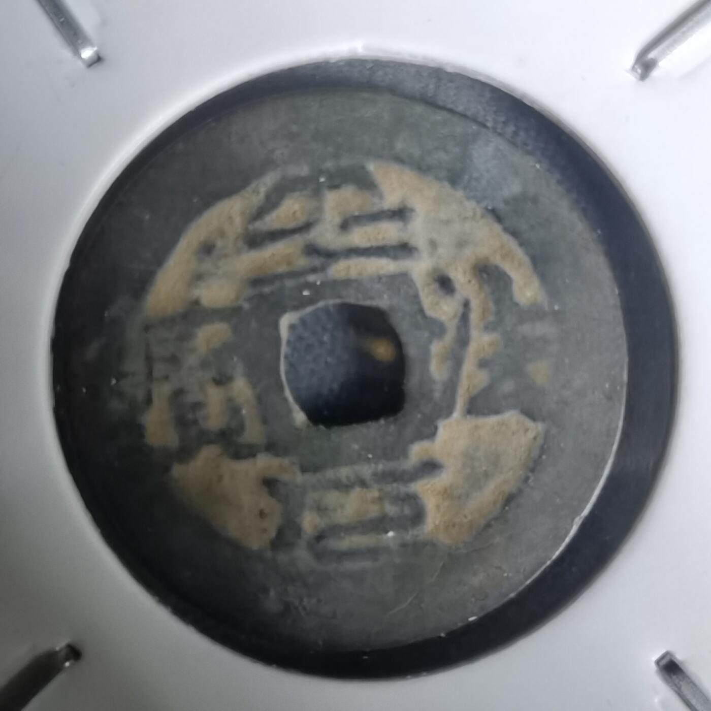 沼泽如烟--第1002场 安法元宝