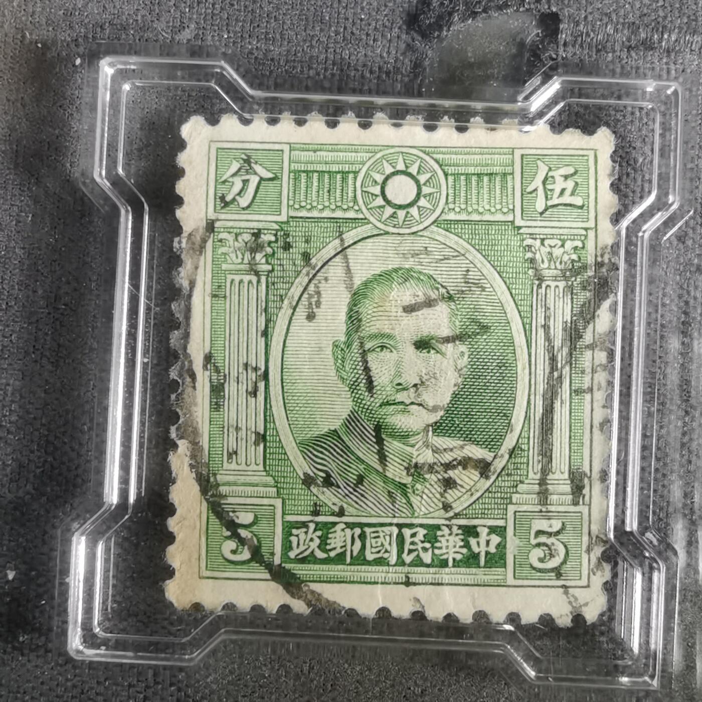 沼泽如烟--第1002场 孙像邮票