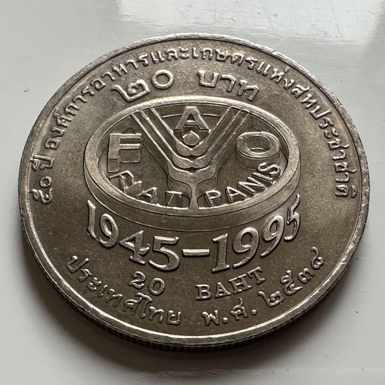 🌹外币初藏🌹🐯2026年第20场 正月十五正常发货 泰国1995年联合国50周年20泰铢纪念币 