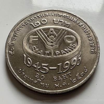 🌹外币初藏🌹🐯2026年第20场 正月十五正常发货 - 泰国1995年联合国50周年20泰铢纪念币 