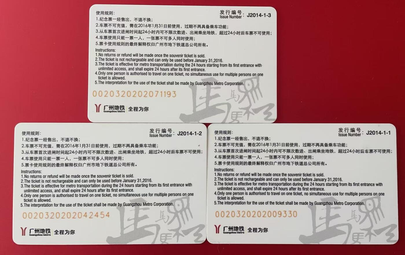 《卡拍》第345期拍卖2月28日晚22：10时延时截拍 广州地铁卡《2014马年生肖纪念票》三全过期卡，上品。