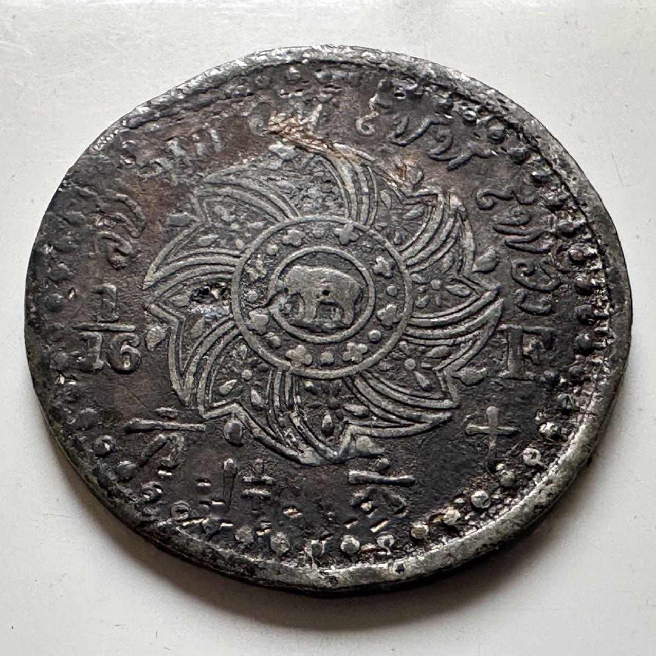 🌹外币初藏🌹🐯2026年第20场 正月十五正常发货 泰国（暹罗）拉玛四世1868年1/16 Fuang 十六片方 32毫米锡币