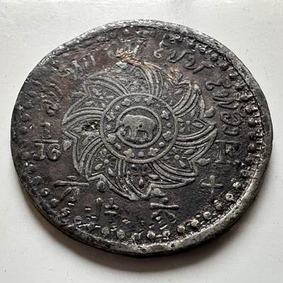 🌹外币初藏🌹🐯2026年第20场 正月十五正常发货 - 泰国（暹罗）拉玛四世1868年1/16 Fuang 十六片方 32毫米锡币