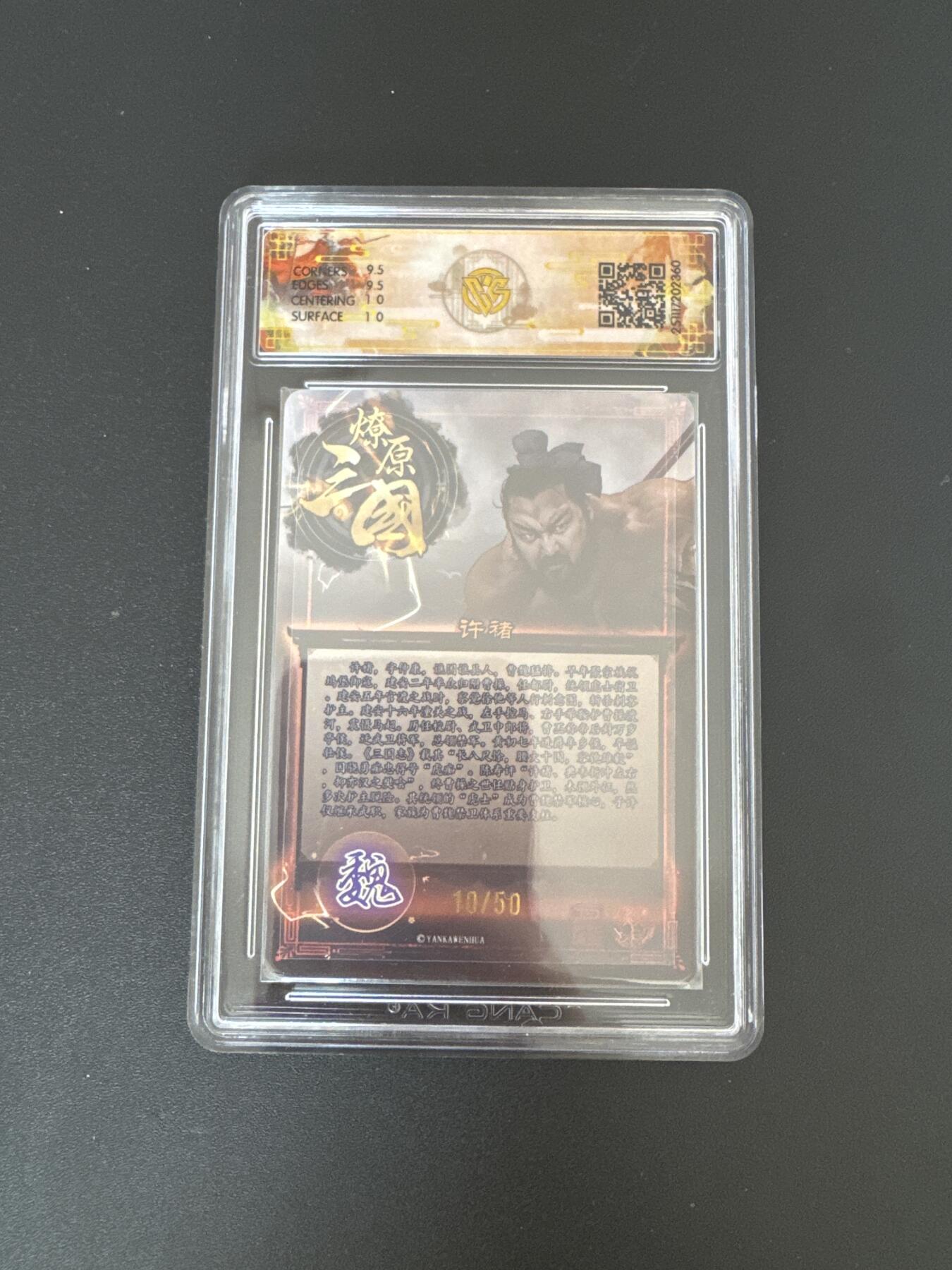 NO.25 好又多金牌大场，新年专场（下）马到成功，万事亨通！每周一站式配齐，方便凑单！（周6晚9点截拍，卖家送拍0抽成！） 【10/50编】焱卡 燎原三国 龙骧虎跃 巴丁 许褚 折光 10G