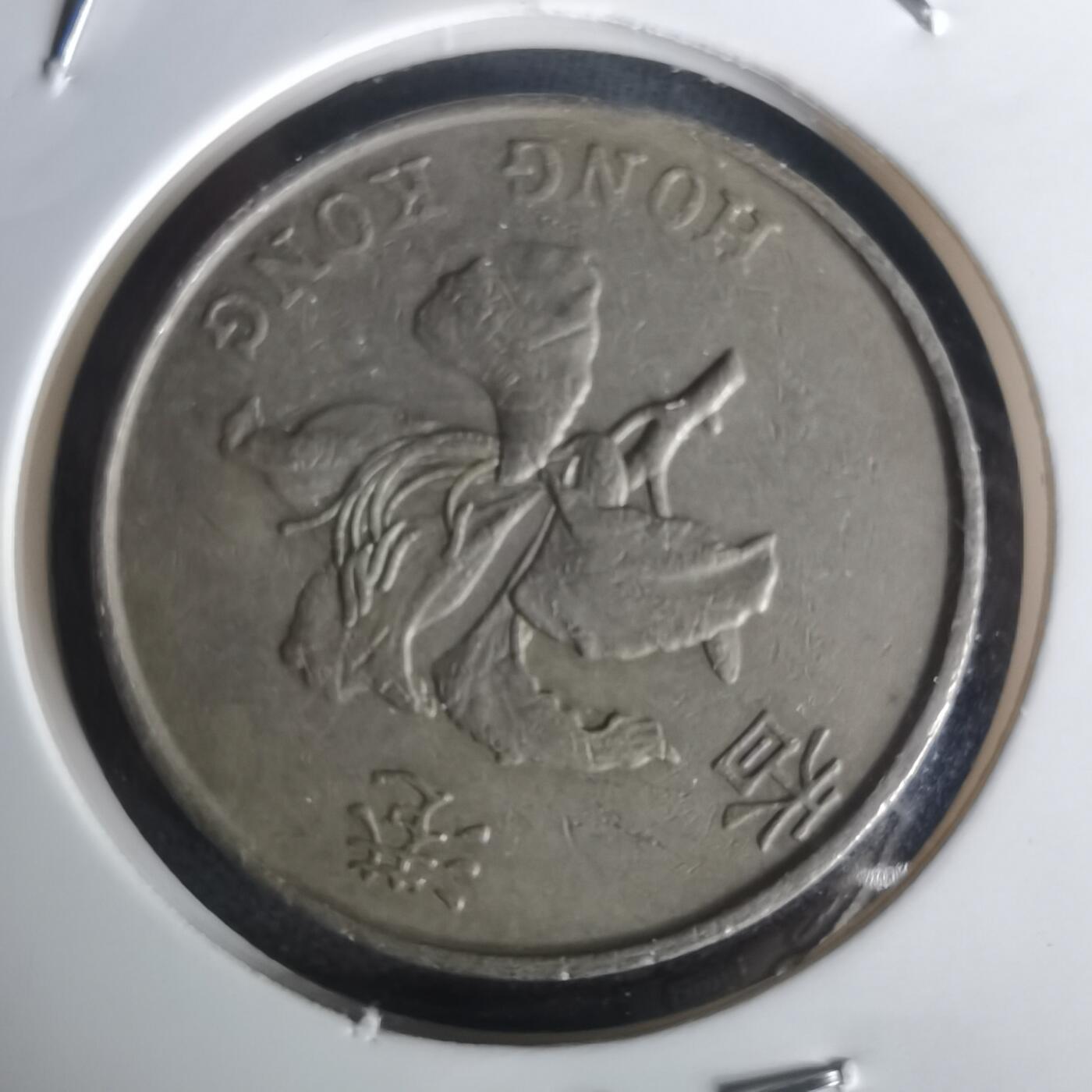 沼泽如烟--第1002场 香港1993年五元