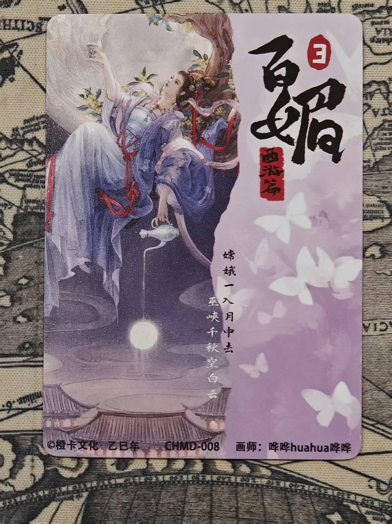 买就送PR！！龙虎卡牌-七六场（满200元包邮，无佣金，每周六结拍，欢迎送拍） 粗闪卡 橙卡文化 百媚西游篇 哔哔 - 嫦娥
