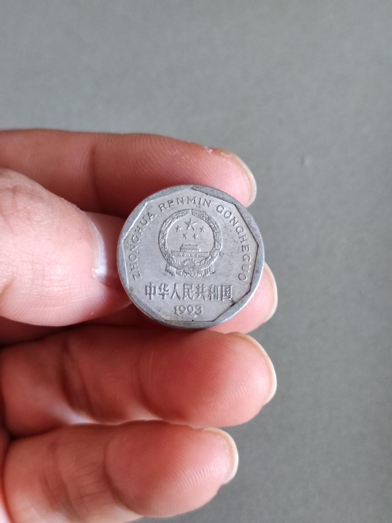 裸币 4:1993年菊花一角