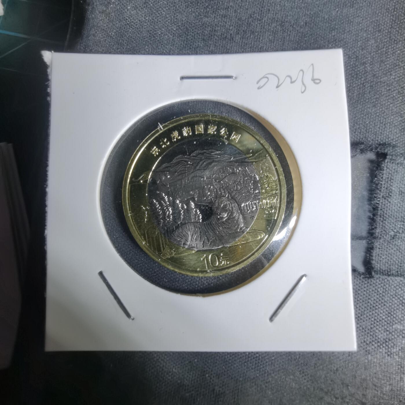 沼泽如烟--第1002场 虎豹国家公园纪念币