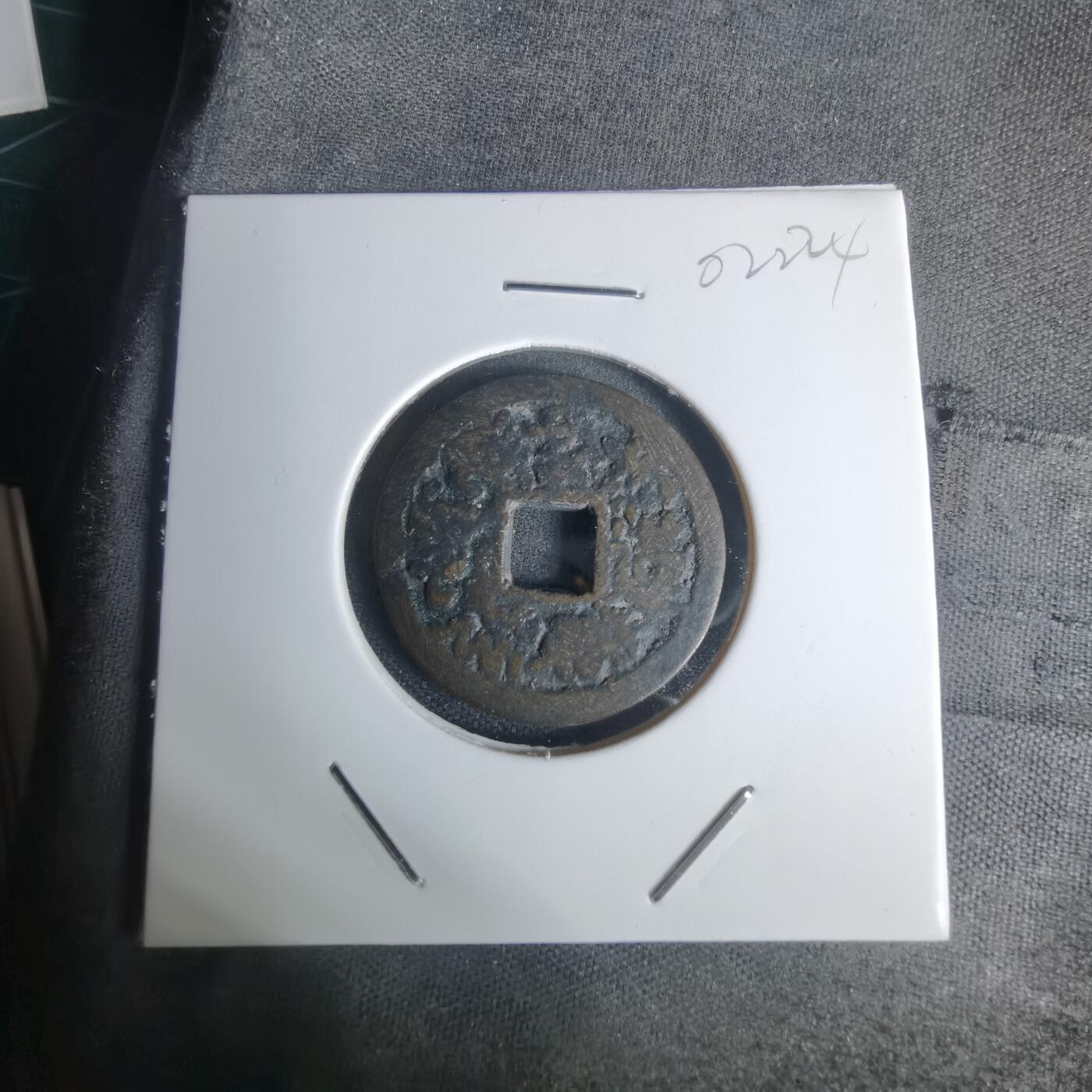 沼泽如烟--第1002场 南无妙法莲华经花钱