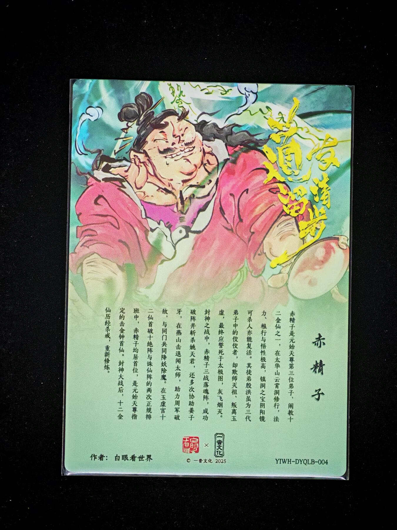 琦卡当当铺～第34期★★新年快乐~各种类型亲签A4都有~支持寄存★★~【9点40结束】扫码加群抽[包邮券]~ 赤精子 白眼看世界绘 粗闪 1张