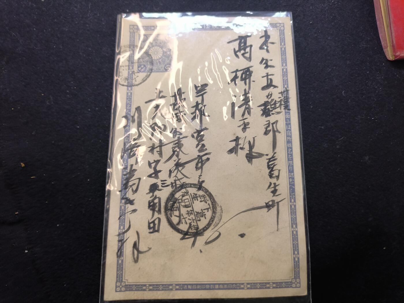 云宸嘉赏-勋臻佳藏新年快速场次（快拍 低佣 一元一手）（新年期间快递正常发） 日本明治时期 “小判” 邮资明信片（はがき） 由早稻田地区的川崎菊之助寄往东京麹町高柄清重的事务信