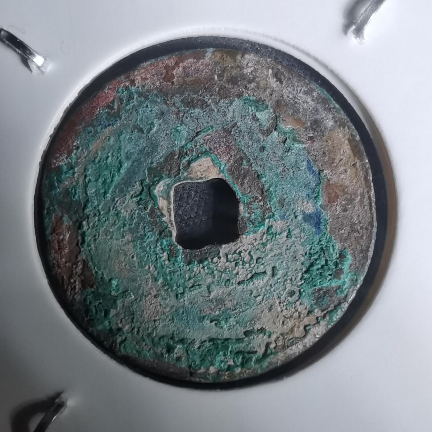 沼泽如烟--第1002场 天圣元宝