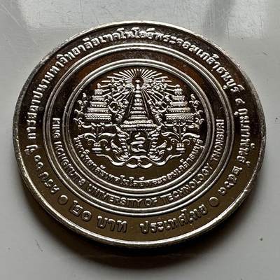 🌹外币初藏🌹🐯2026年第20场 正月十五正常发货 - 泰国2020年20泰铢纪念币 国王科技大学60周年校庆