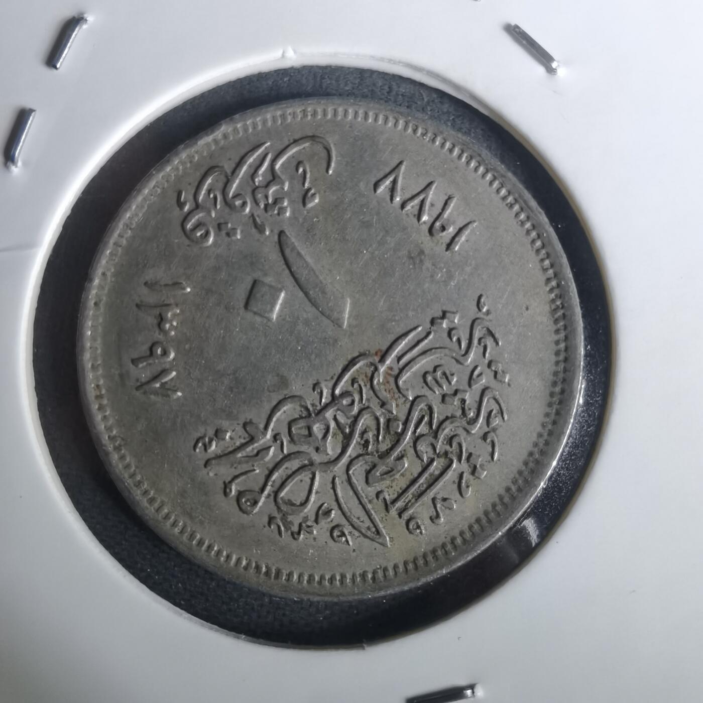 沼泽如烟--第1002场 埃及纪念币