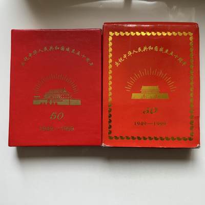 🌹外币初藏🌹🐯2026年第20场 正月十五正常发货 - 1999年共和国50周年纪念章套装