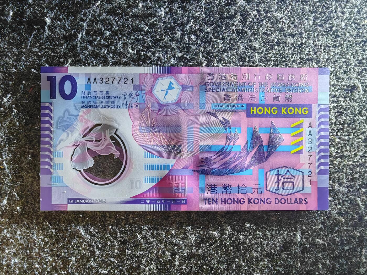 【礼羽收藏】🌏世界钱币拍卖126期 亚洲，中国香港，香港政府，2014年1月1日，香港政府，拾元，AA首冠