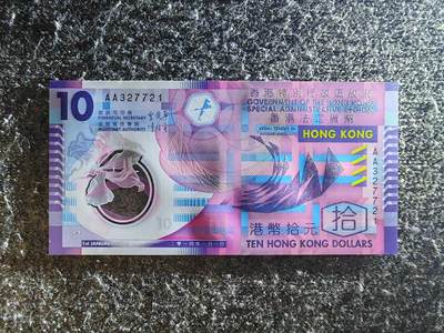 【礼羽收藏】🌏世界钱币拍卖126期 - 亚洲，中国香港，香港政府，2014年1月1日，香港政府，拾元，AA首冠