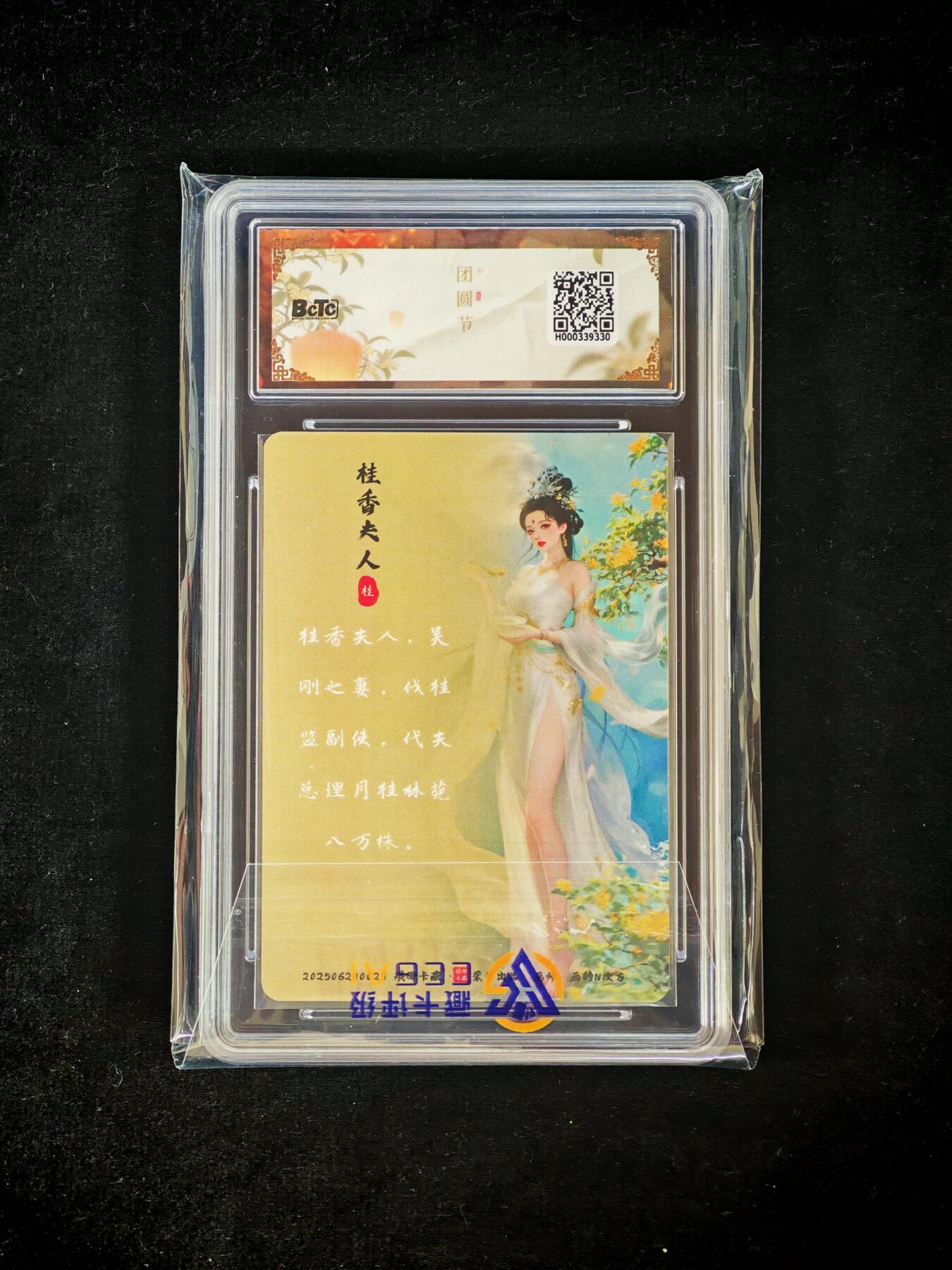 琦卡当当铺～第34期★★新年快乐~各种类型亲签A4都有~支持寄存★★~【9点40结束】扫码加群抽[包邮券]~ BCTC琅琊卡藏联名中秋限定礼盒  月之有灵 画的N次方 桂香夫人(粗闪) 10P