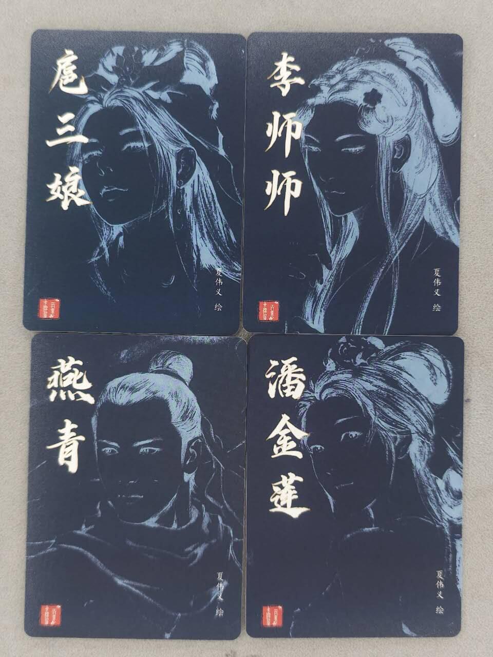 买就送PR！！龙虎卡牌-七六场（满200元包邮，无佣金，每周六结拍，欢迎送拍） 粗闪4张 百里卡牌 港漫水浒 夏伟义 - 扈三娘&李师师&潘金莲&燕青