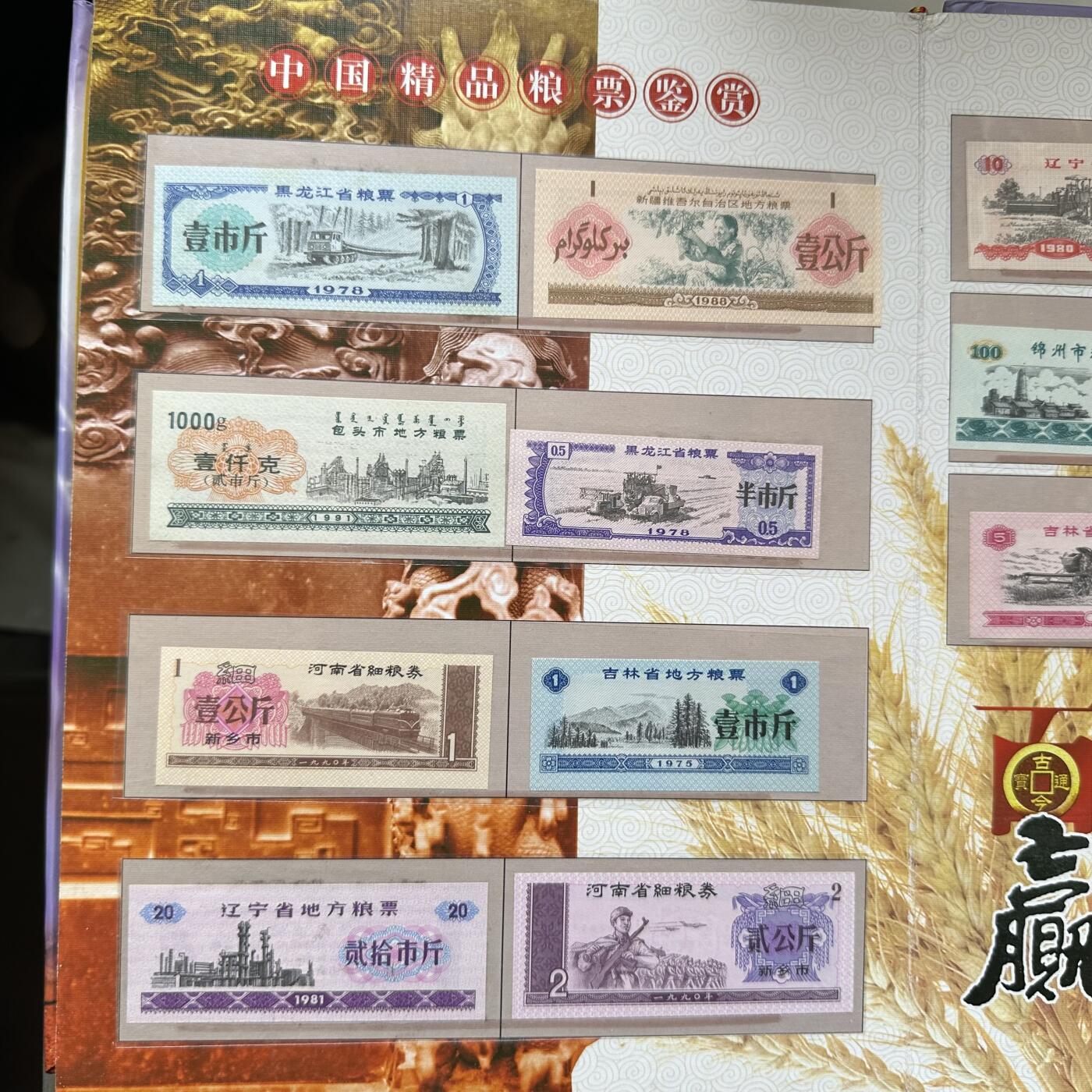 🌹外币初藏🌹🐯2026年第20场 正月十五正常发货 证金百赢珍藏册