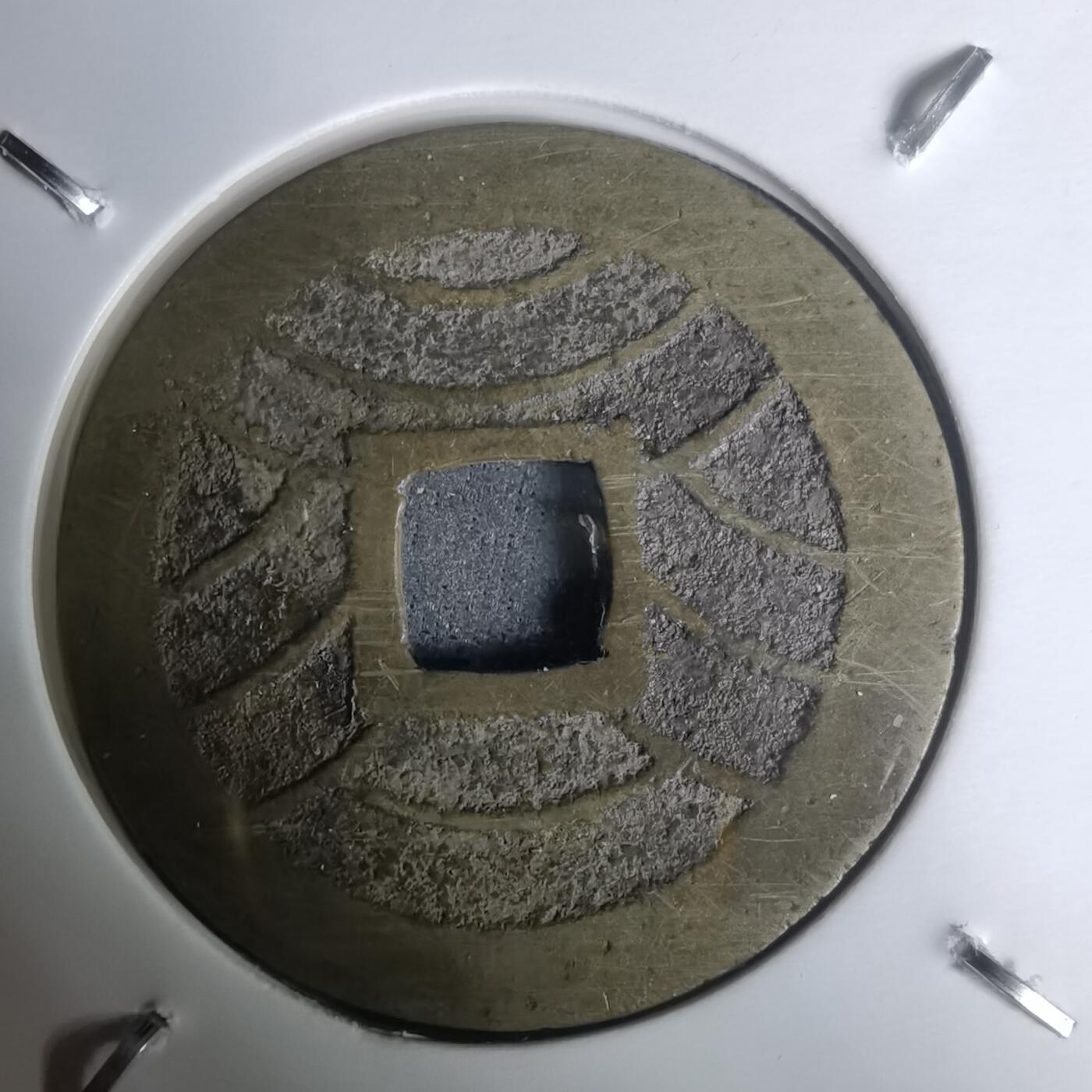 沼泽如烟--第1002场 宽永通宝背11波