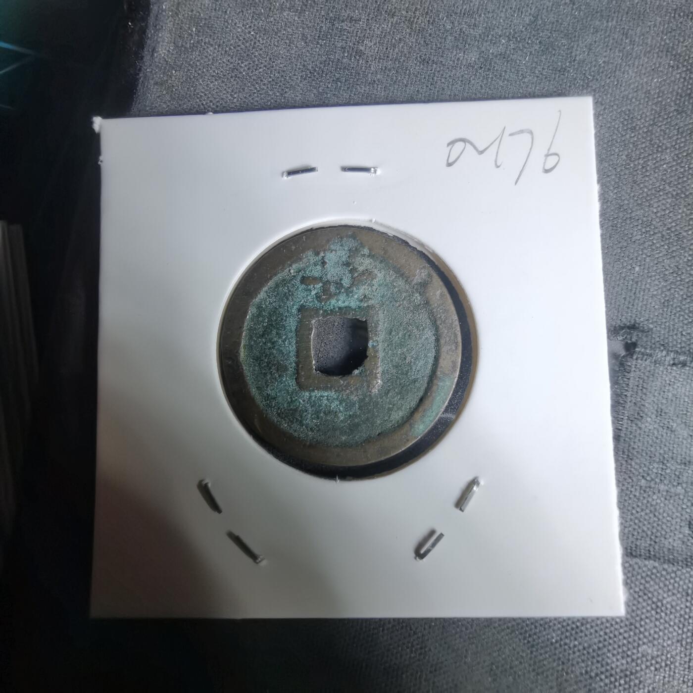 沼泽如烟--第1002场 宽永通宝背长