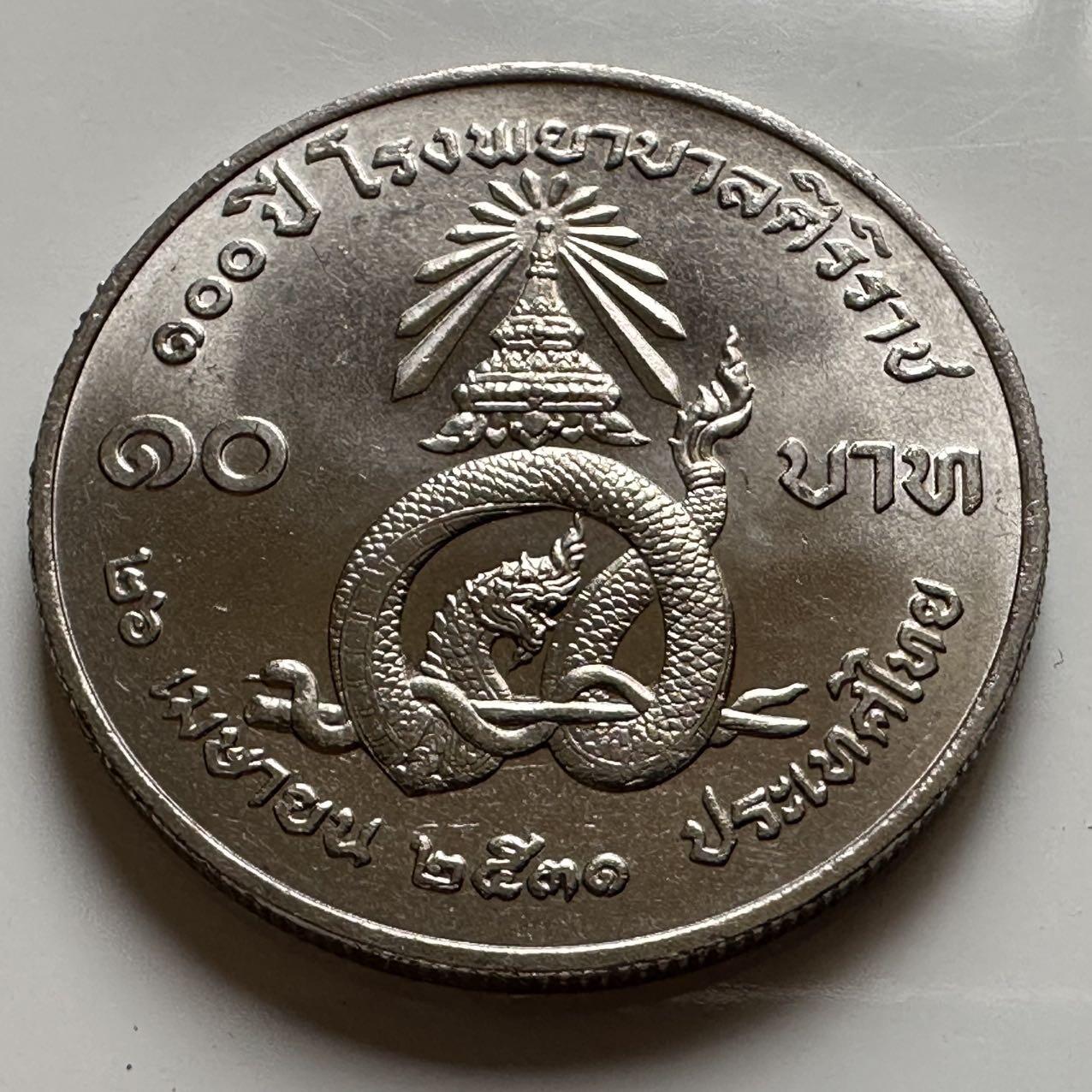 🌹外币初藏🌹🐯2026年第20场 正月十五正常发货 泰国1988年诗丽吉医院成立100周年10泰铢纪念币
