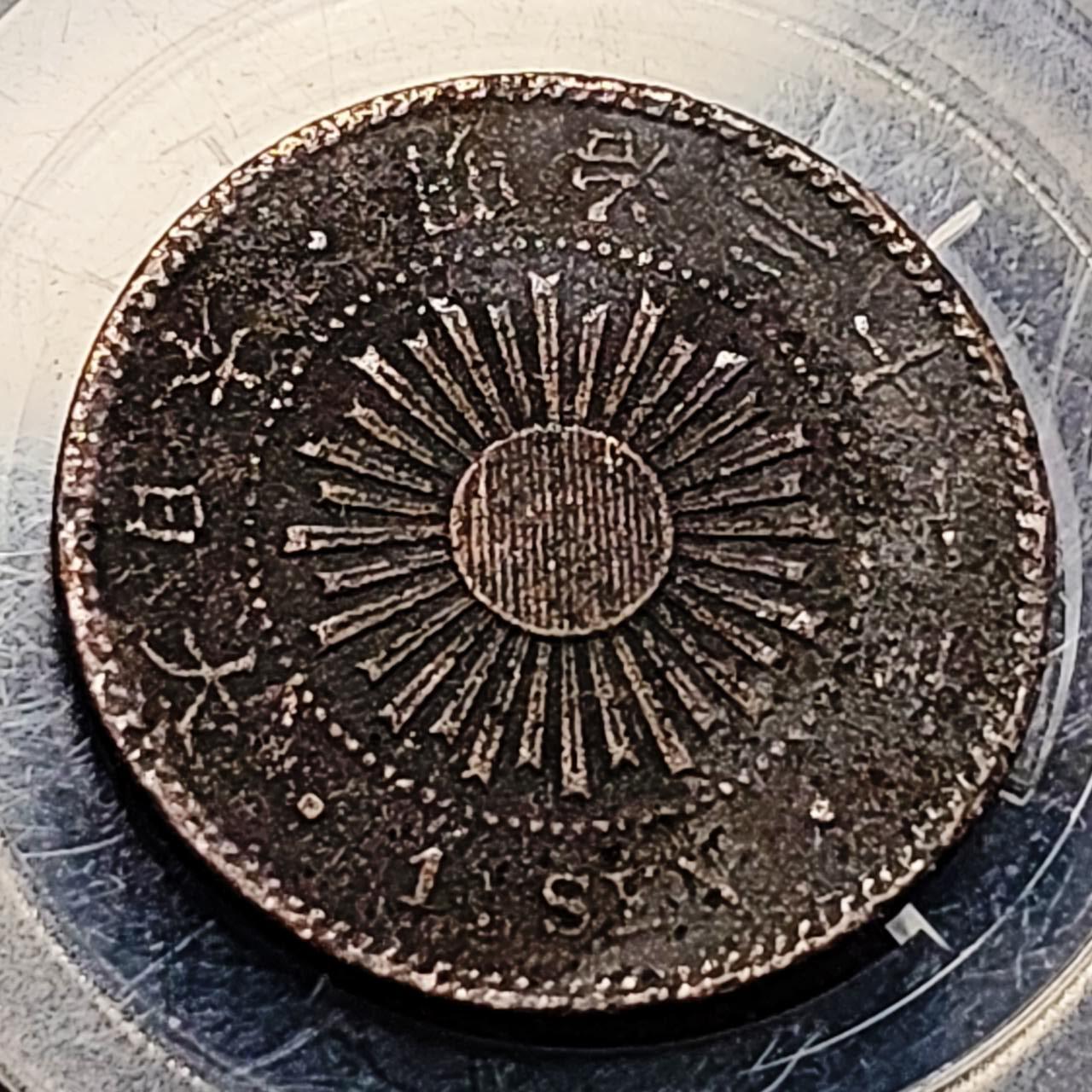 泉币菌-第198场- 新年快乐 新年第6场 本场拍品多 请提前出价 日本明治31年 水稻一钱铜币 28mm