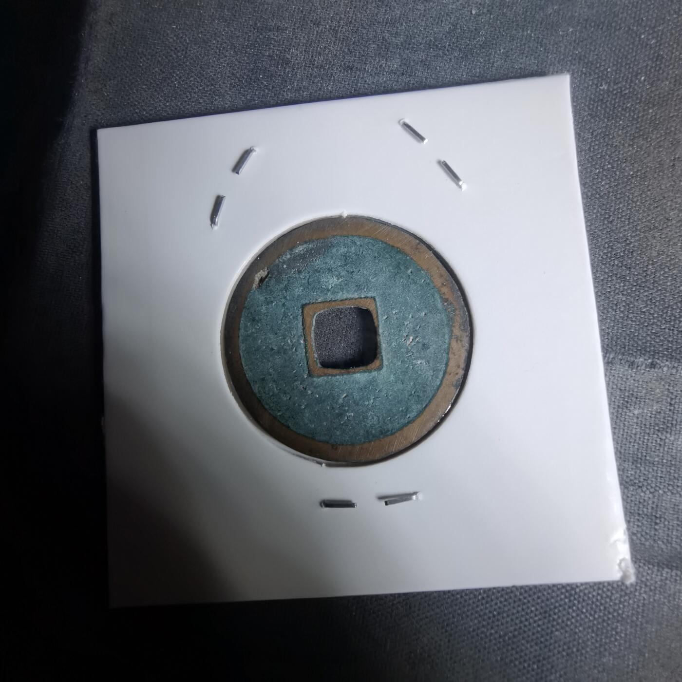 沼泽如烟--第1002场 永乐通宝