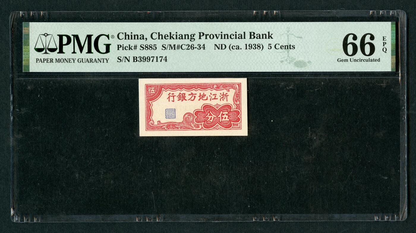 沧河堂103 浙江地方银行 五分 中乾66EPQ